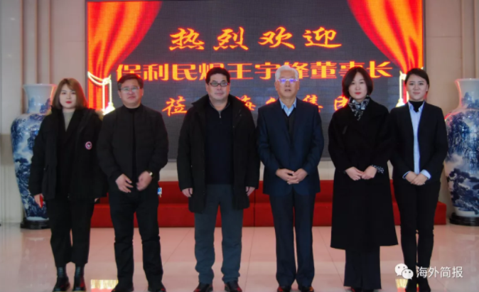 保利民爆遼寧公司王宇鋒董事長一行到海外集團(tuán)洽談合作
